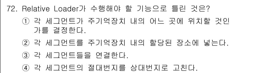 컴퓨터시스템기사(A형) 2017년 72번 - 정답과 핵심 포인트를 검수 중인 기출문제