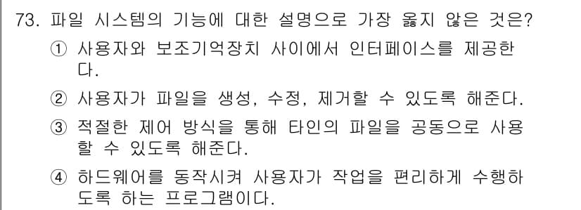 컴퓨터시스템기사(A형) 2017년 73번 - 정답과 핵심 포인트를 검수 중인 기출문제