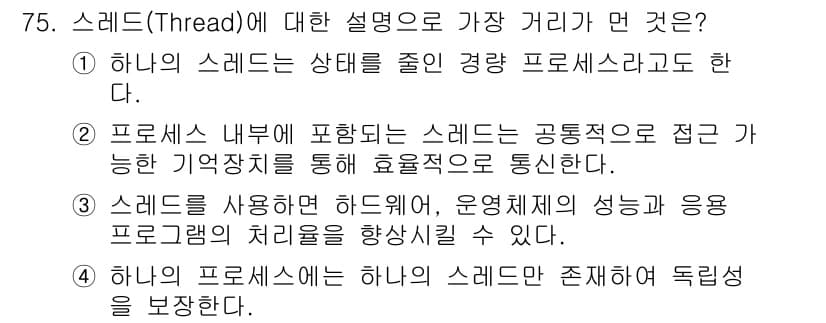 컴퓨터시스템기사(A형) 2017년 75번 - 정답과 핵심 포인트를 검수 중인 기출문제