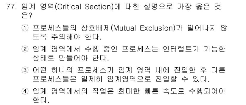 컴퓨터시스템기사(A형) 2017년 77번 - 정답과 핵심 포인트를 검수 중인 기출문제