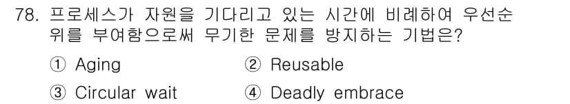 컴퓨터시스템기사(A형) 2017년 78번 - 정답과 핵심 포인트를 검수 중인 기출문제