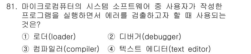 컴퓨터시스템기사(A형) 2017년 81번 - 정답과 핵심 포인트를 검수 중인 기출문제