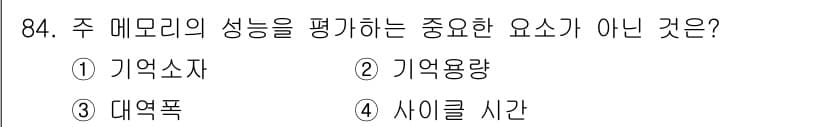 컴퓨터시스템기사(A형) 2017년 84번 - 정답과 핵심 포인트를 검수 중인 기출문제