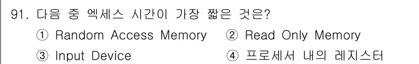 컴퓨터시스템기사(A형) 2017년 91번 - 정답과 핵심 포인트를 검수 중인 기출문제
