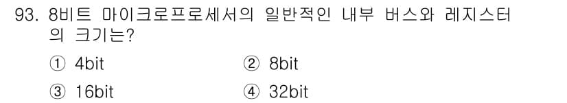 컴퓨터시스템기사(A형) 2017년 93번 - 정답과 핵심 포인트를 검수 중인 기출문제
