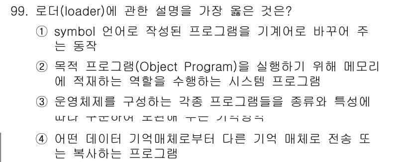 컴퓨터시스템기사(A형) 2017년 99번 - 정답과 핵심 포인트를 검수 중인 기출문제