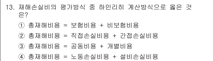 산업안전산업기사 2017년 13번 - 정답과 핵심 포인트를 검수 중인 기출문제