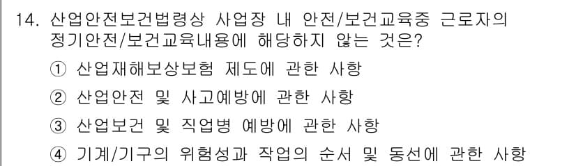 산업안전산업기사 2017년 14번 - 정답과 핵심 포인트를 검수 중인 기출문제