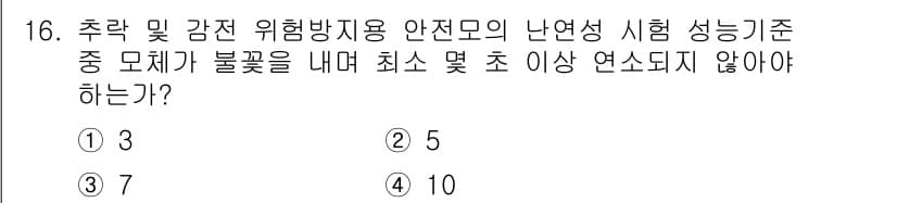 산업안전산업기사 2017년 16번 - 정답과 핵심 포인트를 검수 중인 기출문제