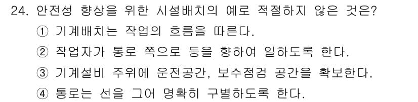 산업안전산업기사 2017년 24번 - 정답과 핵심 포인트를 검수 중인 기출문제