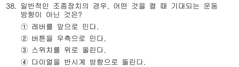 산업안전산업기사 2017년 38번 - 정답과 핵심 포인트를 검수 중인 기출문제