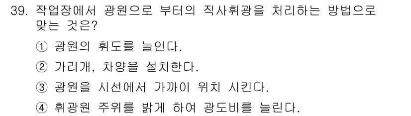 산업안전산업기사 2017년 39번 - 정답과 핵심 포인트를 검수 중인 기출문제