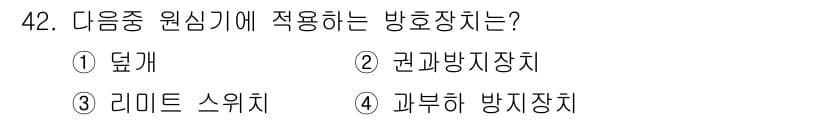 산업안전산업기사 2017년 42번 - 정답과 핵심 포인트를 검수 중인 기출문제