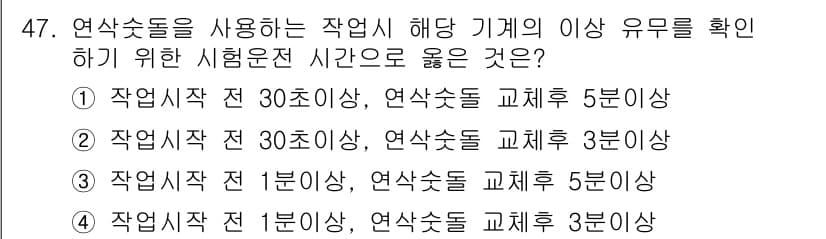 산업안전산업기사 2017년 47번 - 정답과 핵심 포인트를 검수 중인 기출문제