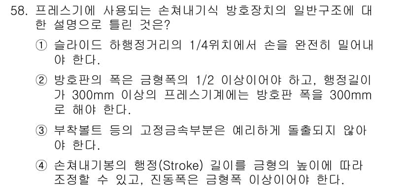 산업안전산업기사 2017년 58번 - 정답과 핵심 포인트를 검수 중인 기출문제