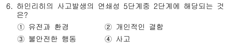 산업안전산업기사 2017년 6번 - 정답과 핵심 포인트를 검수 중인 기출문제