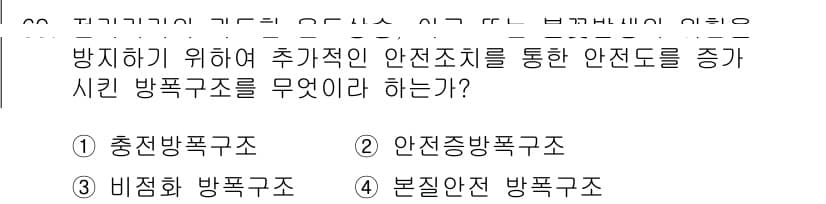 산업안전산업기사 2017년 69번 - 정답과 핵심 포인트를 검수 중인 기출문제