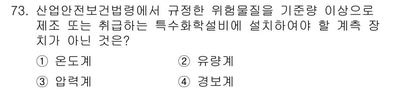 산업안전산업기사 2017년 73번 - 정답과 핵심 포인트를 검수 중인 기출문제