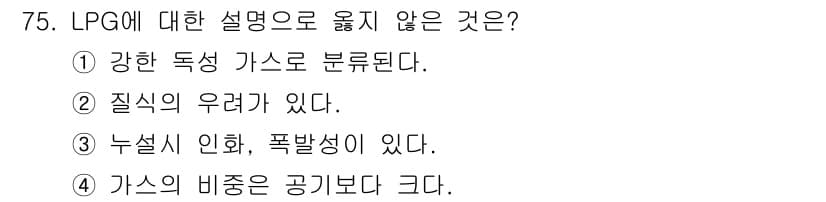 산업안전산업기사 2017년 75번 - 정답과 핵심 포인트를 검수 중인 기출문제