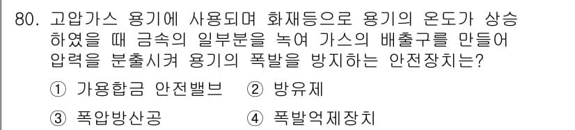 산업안전산업기사 2017년 80번 - 정답과 핵심 포인트를 검수 중인 기출문제