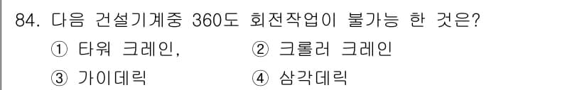 산업안전산업기사 2017년 84번 - 정답과 핵심 포인트를 검수 중인 기출문제