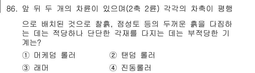 산업안전산업기사 2017년 86번 - 정답과 핵심 포인트를 검수 중인 기출문제