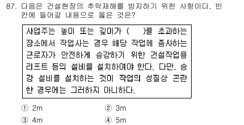 산업안전산업기사 2017년 87번 - 정답과 핵심 포인트를 검수 중인 기출문제