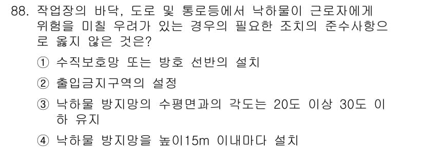 산업안전산업기사 2017년 88번 - . 낙하물 방지망을 높이 15m 이내로 설치

낙하물 방지망은 근로자와 ... 에 관한 핵심 기출문제