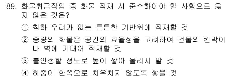 산업안전산업기사 2017년 89번 - 정답과 핵심 포인트를 검수 중인 기출문제