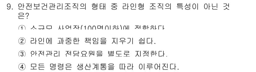 산업안전산업기사 2017년 9번 - 정답과 핵심 포인트를 검수 중인 기출문제