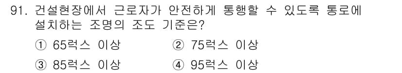 산업안전산업기사 2017년 91번 - 정답과 핵심 포인트를 검수 중인 기출문제