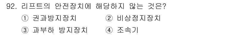 산업안전산업기사 2017년 92번 - 정답과 핵심 포인트를 검수 중인 기출문제