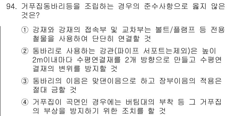 산업안전산업기사 2017년 94번 - . 

이유: 거푸집의 부착력이 부족하면 거푸집이 정밀하게 설계된 모양을... 에 관한 핵심 기출문제