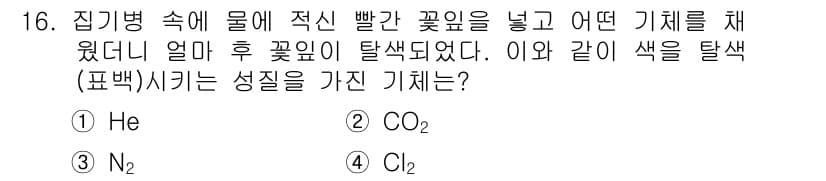 위험물산업기사 2017년 16번 - 정답과 핵심 포인트를 검수 중인 기출문제