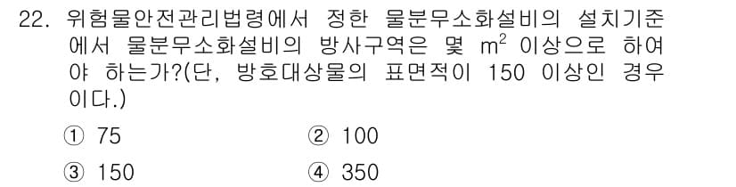 위험물산업기사 2017년 22번 - 정답과 핵심 포인트를 검수 중인 기출문제