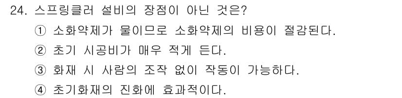 위험물산업기사 2017년 24번 - 정답과 핵심 포인트를 검수 중인 기출문제