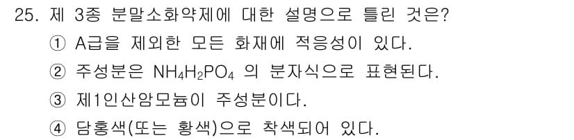 위험물산업기사 2017년 25번 - 정답과 핵심 포인트를 검수 중인 기출문제