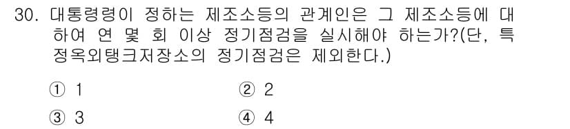 위험물산업기사 2017년 30번 - 정답과 핵심 포인트를 검수 중인 기출문제