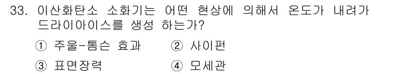 위험물산업기사 2017년 33번 - 정답과 핵심 포인트를 검수 중인 기출문제