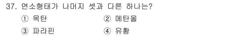 위험물산업기사 2017년 37번 - 정답은 1. 목탄입니다. 목탄은 탄소와 수소로 이루어진 고체 물질로, 나... 에 관한 핵심 기출문제