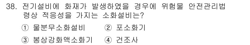 위험물산업기사 2017년 38번 - 정답과 핵심 포인트를 검수 중인 기출문제