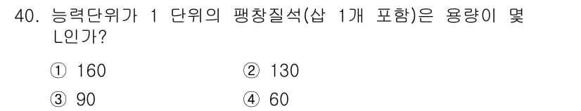 위험물산업기사 2017년 40번 - 정답과 핵심 포인트를 검수 중인 기출문제