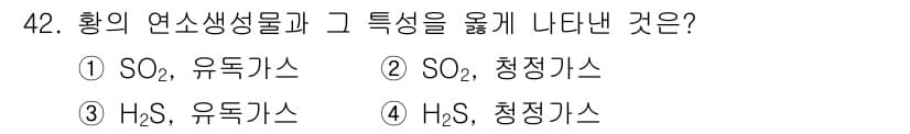 위험물산업기사 2017년 42번 - 정답과 핵심 포인트를 검수 중인 기출문제