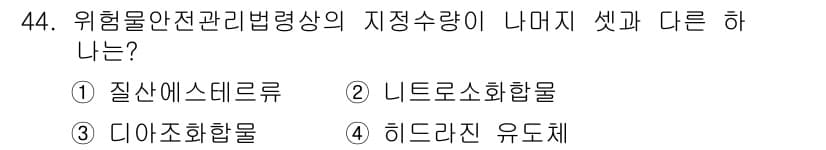 위험물산업기사 2017년 44번 - 정답과 핵심 포인트를 검수 중인 기출문제
