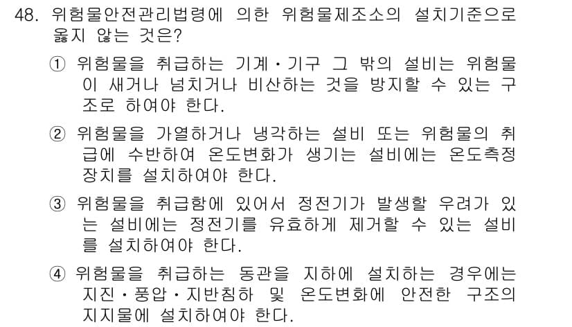 위험물산업기사 2017년 48번 - 정답과 핵심 포인트를 검수 중인 기출문제