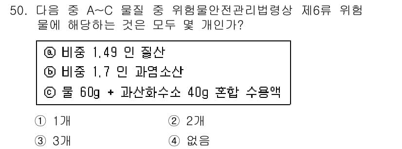 위험물산업기사 2017년 50번 - 정답과 핵심 포인트를 검수 중인 기출문제