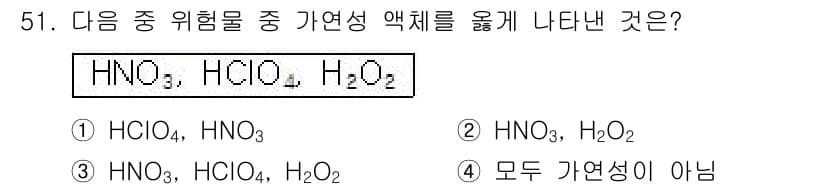 위험물산업기사 2017년 51번 - 정답과 핵심 포인트를 검수 중인 기출문제