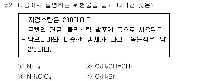 위험물산업기사 2017년 52번 - 정답과 핵심 포인트를 검수 중인 기출문제