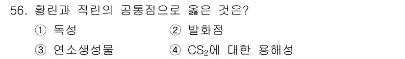위험물산업기사 2017년 56번 - 정답과 핵심 포인트를 검수 중인 기출문제