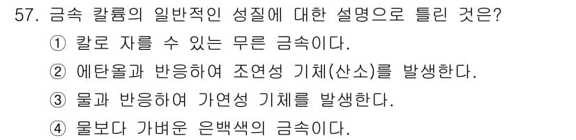 위험물산업기사 2017년 57번 - 정답과 핵심 포인트를 검수 중인 기출문제